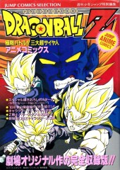 1993_03_24_Dragon Ball Z - Jump Comics Selection (Film 7) - Kyokugen Batoru!! San Dai Supa Saiyajin